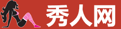 秀人流出资源站｜深夜福利聚集地